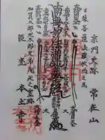 本土寺(石川県)