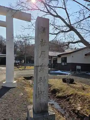 厚岸神社(北海道)
