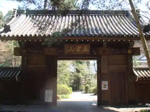 瑞鳳寺の山門・神門