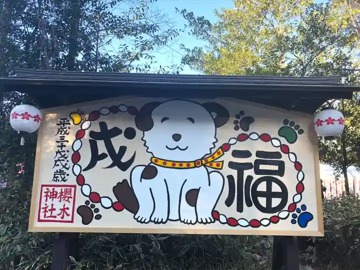 櫻木神社(千葉県)