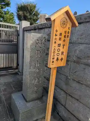 了俒寺(東京都)