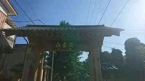 昌伝庵の山門・神門