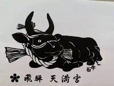 飛驒天満宮(岐阜県)