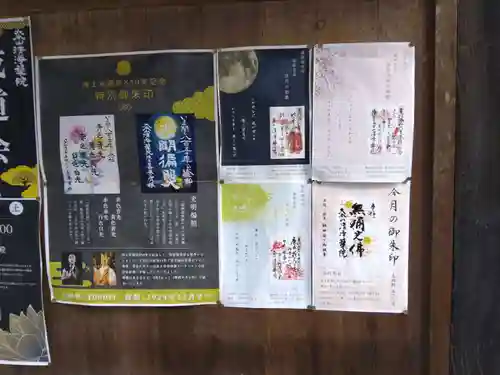 清浄華院(京都府)