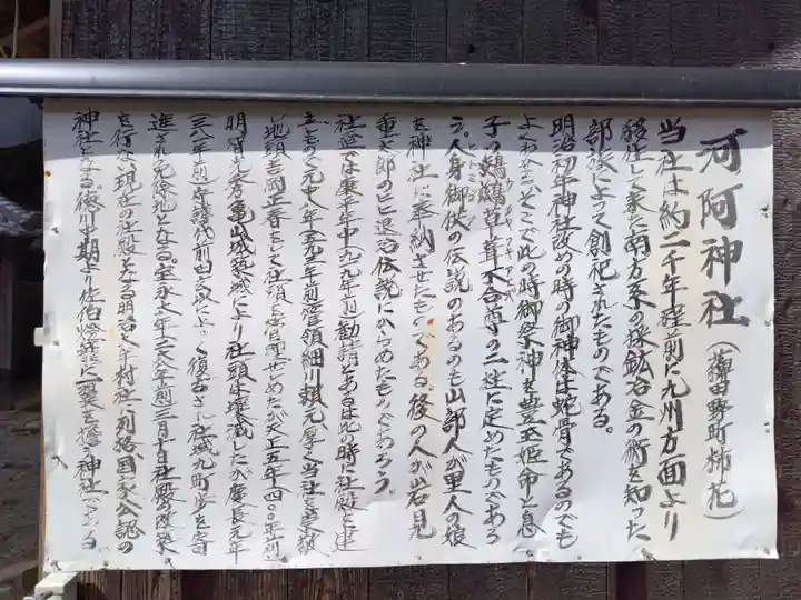 河阿神社(京都府)