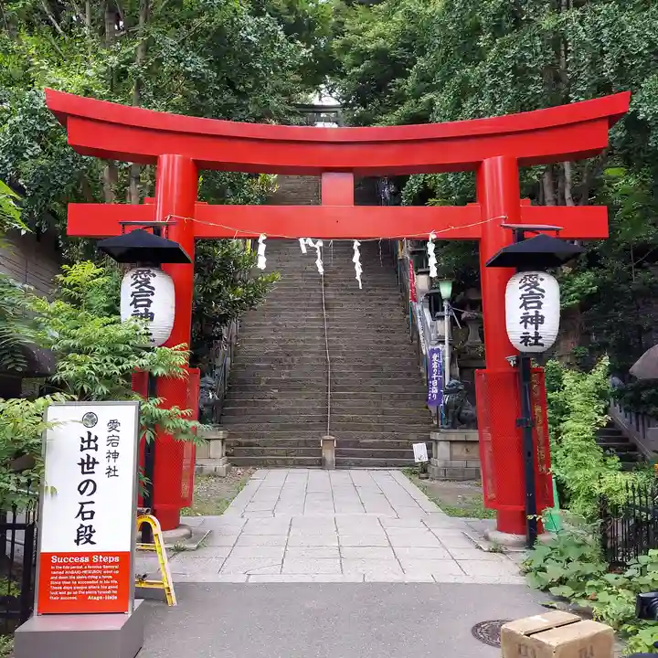 愛宕神社の鳥居