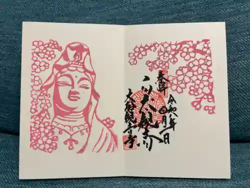 大船観音寺の御朱印