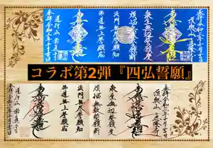 常真寺の御朱印(2021年10月30日(土) 16時18分41秒投稿)