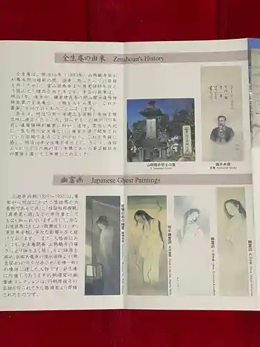 全生庵(東京都)