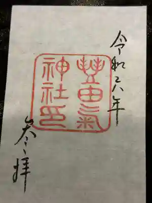 豊由氣神社　(静岡県)