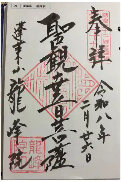 龍峰院 建長寺塔頭 鎌倉三十三観音霊場