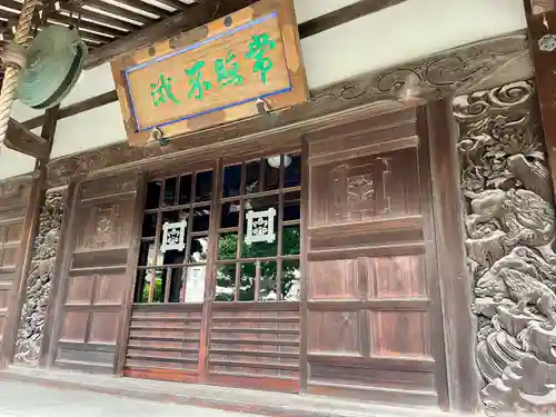 常照寺(神奈川県)