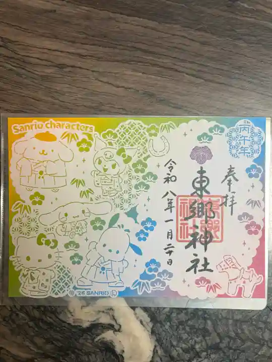 東郷神社の御朱印