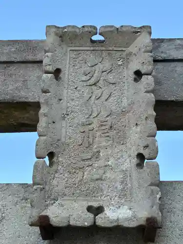 木曽根氷川神社(埼玉県)