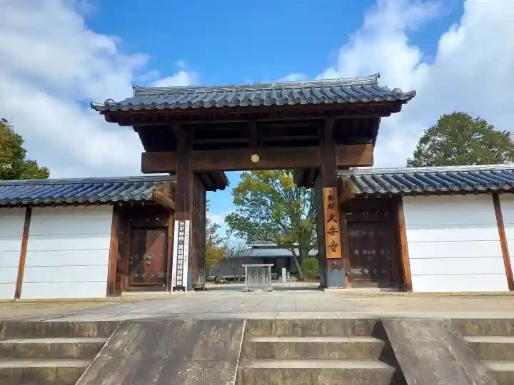 大安寺の{uncategorized: "未分類", other: "その他", undefined: "問題あり", building: "その他建物", grave: "お墓", sacred_gate: "鳥居", guardian: "狛犬", statue: "像", buddha: "仏像", history: "歴史", nature: "自然", garden: "庭園", animal: "動物", pagoda: "塔", temizu: "手水舎", mountain_gate: "山門・神門", sanctuary: "本殿・本堂", subordinate: "末社・摂社", art: "芸術", scenery: "景色", jizo: "地蔵", ema: "絵馬", goshuin: "御朱印", omikuji: "おみくじ", items: "授与品その他", amulet: "お守り", goshuincho: "御朱印帳", eats: "食事", festival: "お祭り", votive_dance: "神楽", shichigosan: "七五三参", wedding: "結婚式", experience: "体験その他", initially: "初詣", around: "周辺", anti_infection: "感染症対策"}