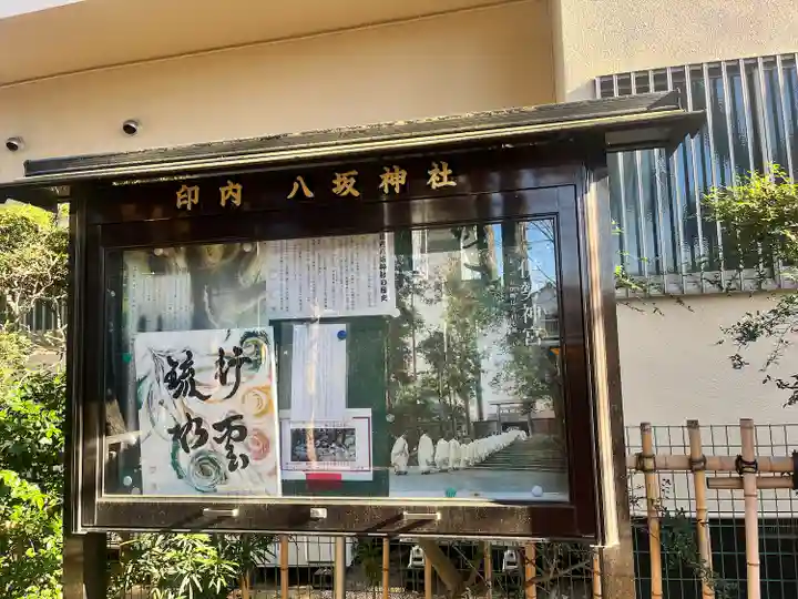 印内八坂神社(千葉県)