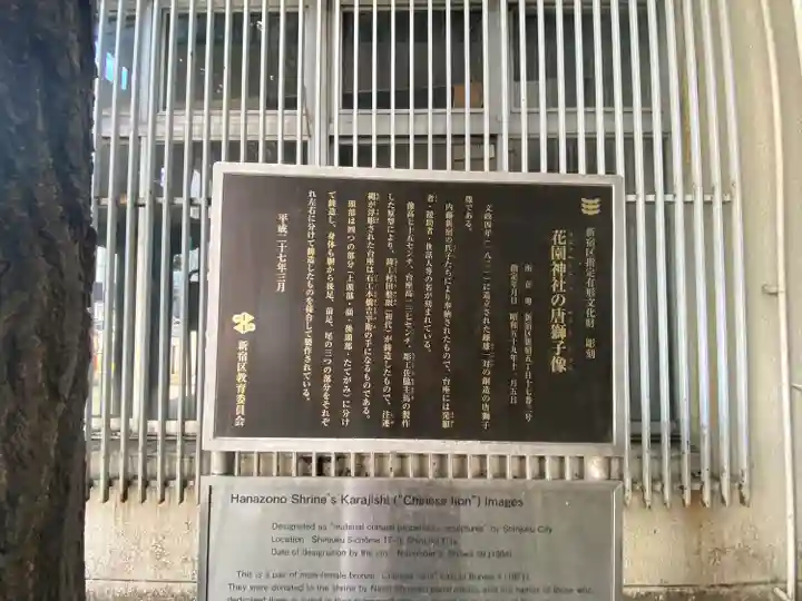 花園神社の歴史