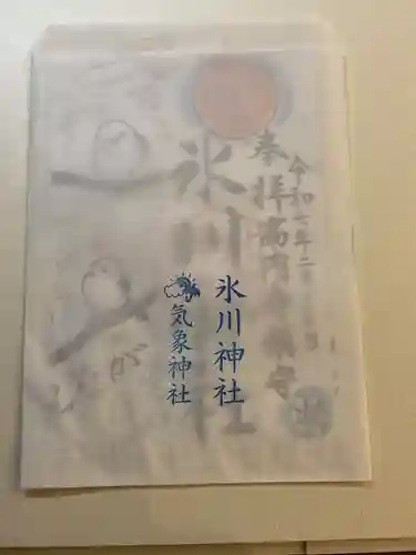 高円寺氷川神社の御朱印