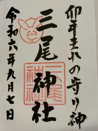 三尾神社(滋賀県)