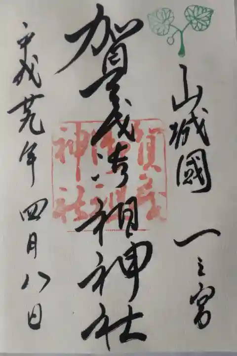 平成29年4月8日参拝