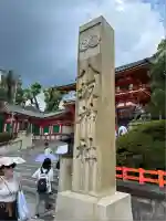 八坂神社(祇園さん)(京都府)