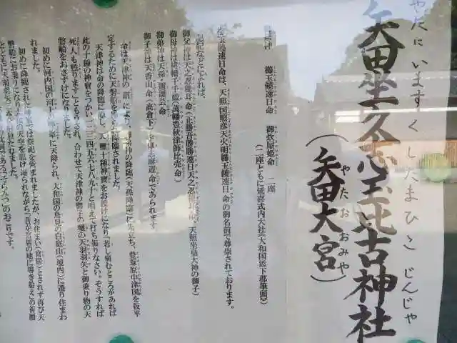 矢田坐久志玉比古神社(奈良県)