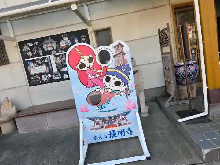 最明寺の{uncategorized: "未分類", other: "その他", undefined: "問題あり", building: "その他建物", grave: "お墓", sacred_gate: "鳥居", guardian: "狛犬", statue: "像", buddha: "仏像", history: "歴史", nature: "自然", garden: "庭園", animal: "動物", pagoda: "塔", temizu: "手水舎", mountain_gate: "山門・神門", sanctuary: "本殿・本堂", subordinate: "末社・摂社", art: "芸術", scenery: "景色", jizo: "地蔵", ema: "絵馬", goshuin: "御朱印", omikuji: "おみくじ", items: "授与品その他", amulet: "お守り", goshuincho: "御朱印帳", eats: "食事", festival: "お祭り", votive_dance: "神楽", shichigosan: "七五三参", wedding: "結婚式", experience: "体験その他", initially: "初詣", around: "周辺", anti_infection: "感染症対策"}