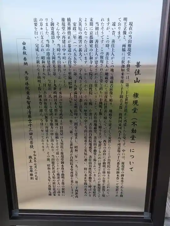 大久保山 自性院(神奈川県)