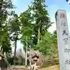 天宮神社のその他建物