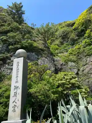 御厨人窟・神明窟(高知県)