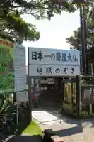 日本寺(千葉県)