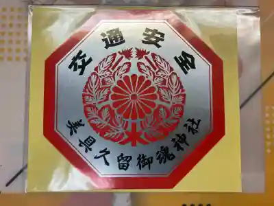 美具久留御魂神社(大阪府)