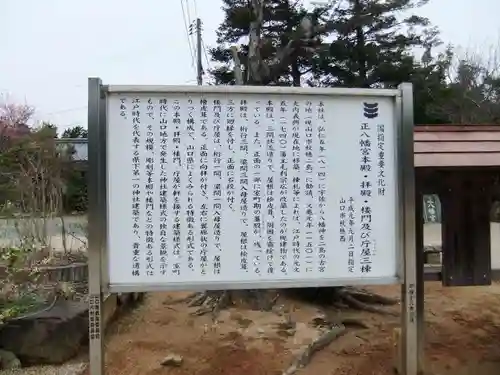 正八幡宮(山口県)