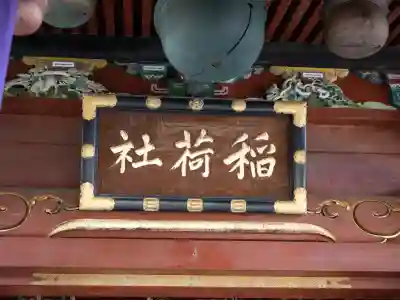 王子稲荷神社(東京都)