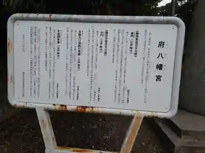府八幡宮(静岡県)