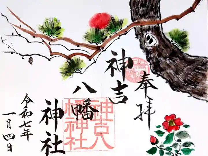 神吉八幡神社(兵庫県)