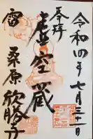 欣勝寺の御朱印