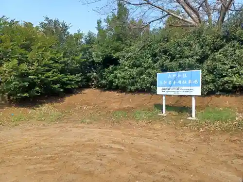 武野神社(埼玉県)