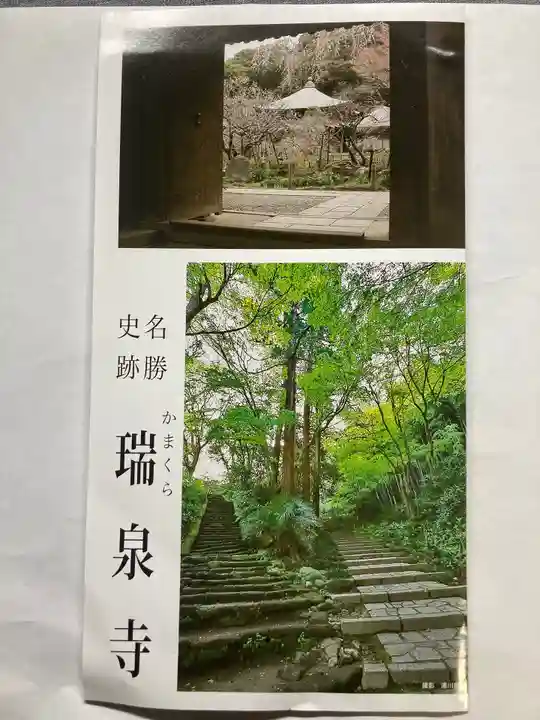 瑞泉寺の授与品その他