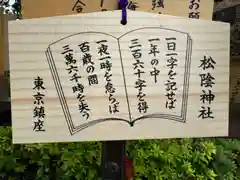 松陰神社(東京都)