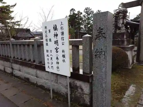 槙神明宮(新潟県)