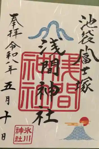池袋氷川神社の御朱印 2026年05月