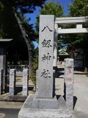 八劔神社のその他建物