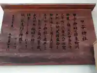 甲子神社(静岡県)