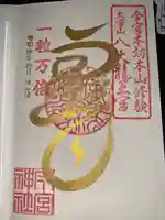 秩父今宮神社の御朱印