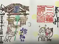 三輪神社の御朱印