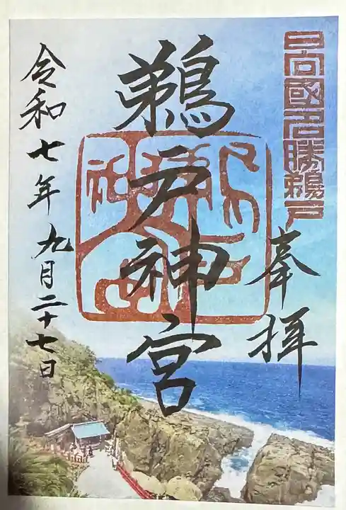 鵜戸神宮(宮崎県)