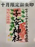 子安神社(茨城県)