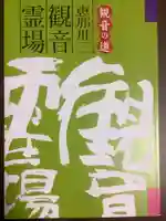 東禅寺の授与品その他