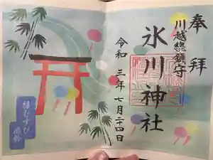 川越氷川神社の御朱印